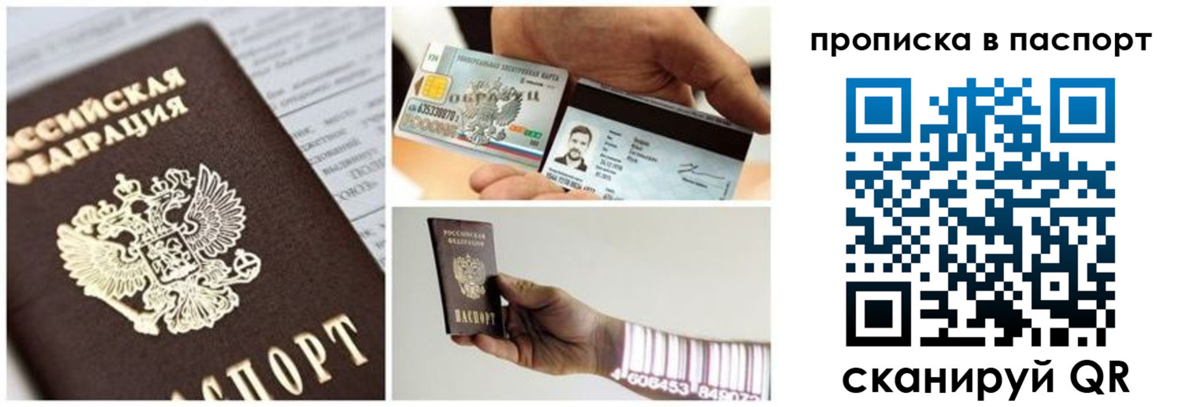 прописка для кредита в Сельцо