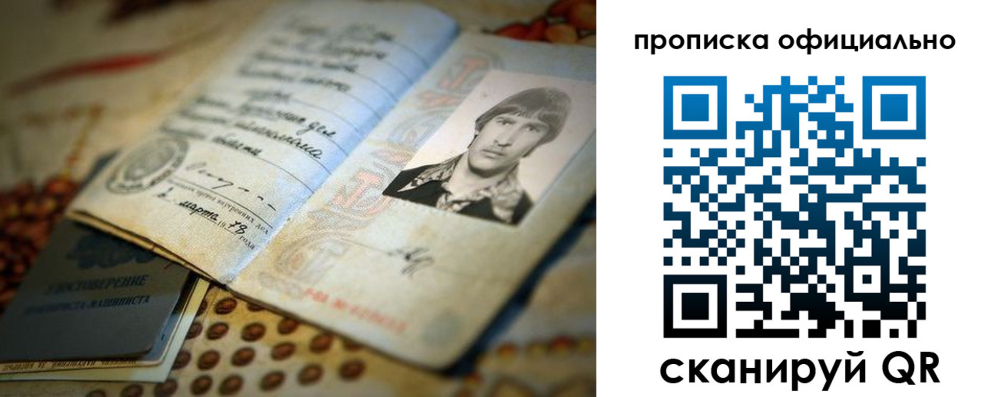 прописка для работы в Сельцо