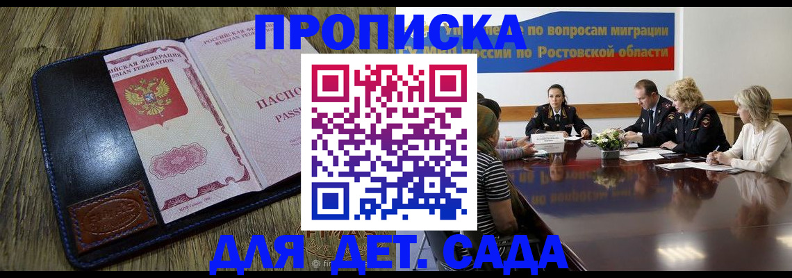 прописка ребенка в Сельцо