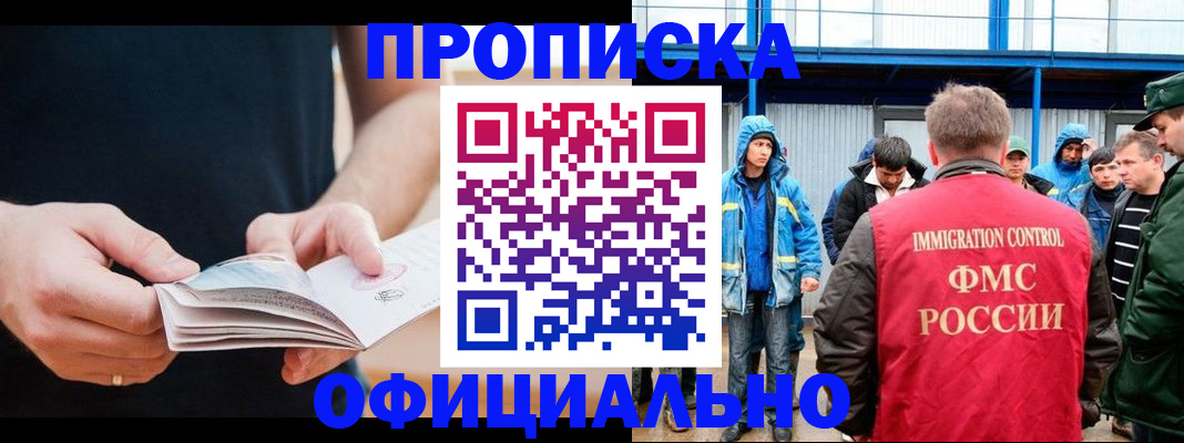 временная прописка в Сельцо