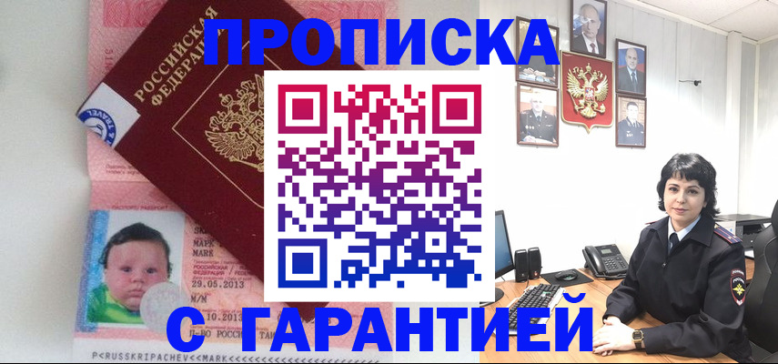 временная регистрация надежно в Сельцо