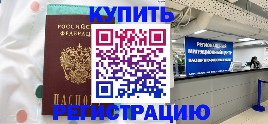 временная регистрация для всех в Сельцо