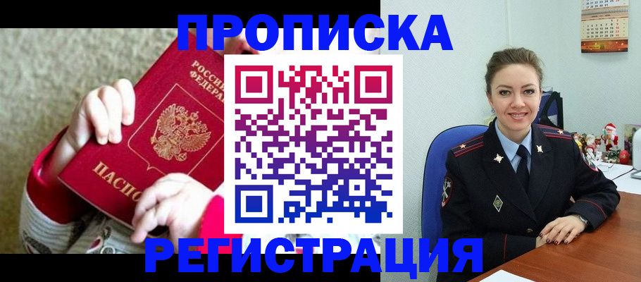 прописка 2025 в Сельцо