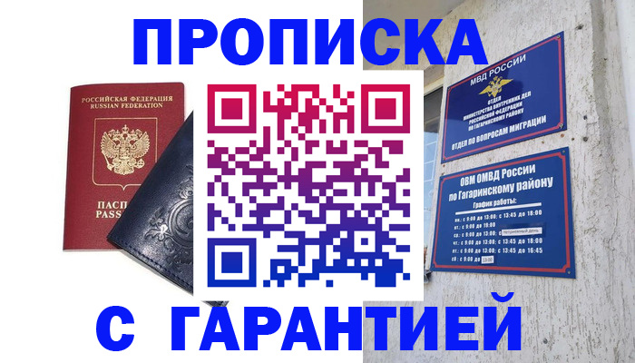 прописка ребенка в Сельцо