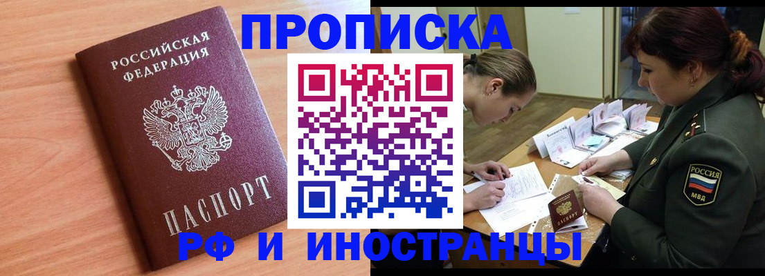 прописка регистрация в Сельцо